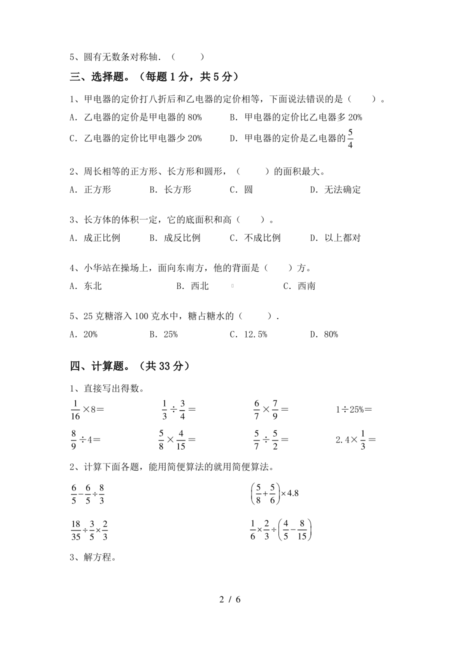 青岛版六年级数学上册期中考试卷(精选)_第2页