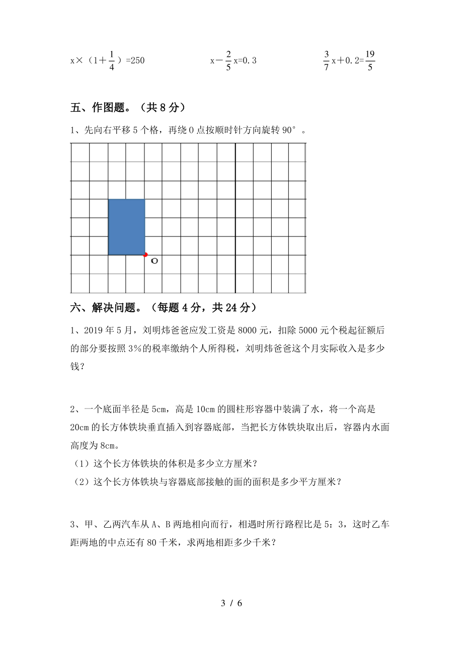 青岛版六年级数学上册期中考试卷(精选)_第3页