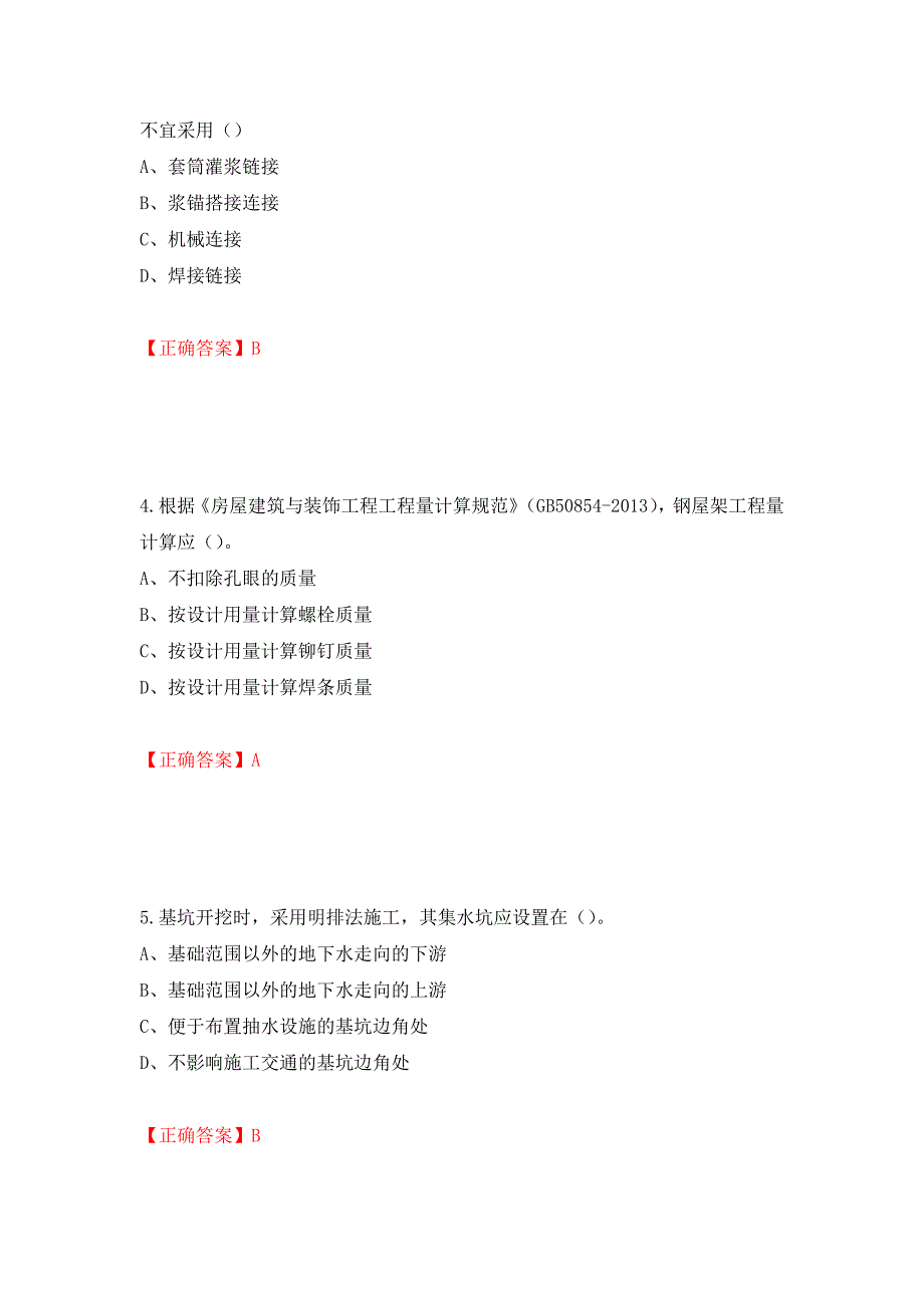 2022造价工程师《土建计量》真题押题卷（答案）（第30期）_第2页