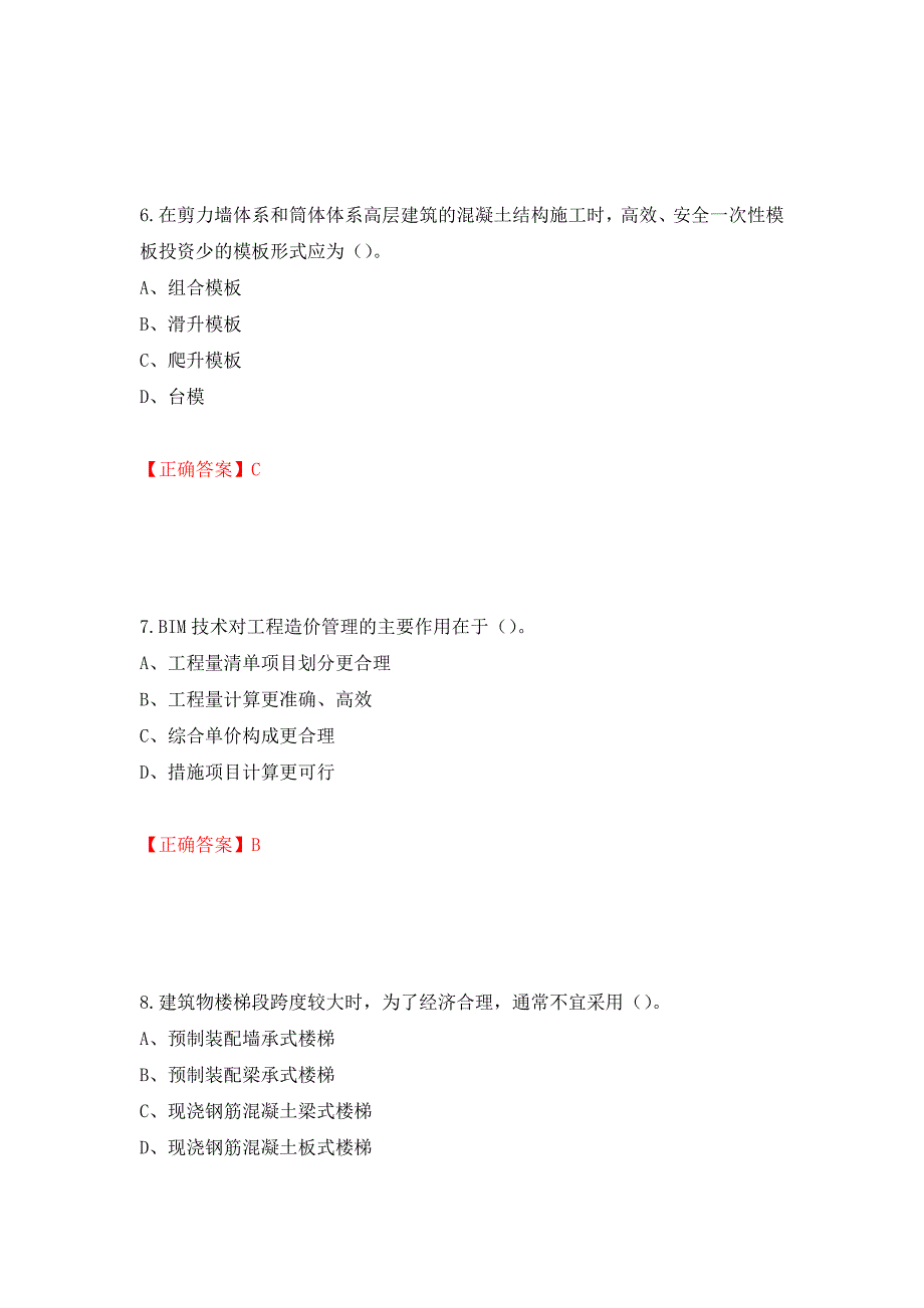 2022造价工程师《土建计量》真题押题卷（答案）（第30期）_第3页