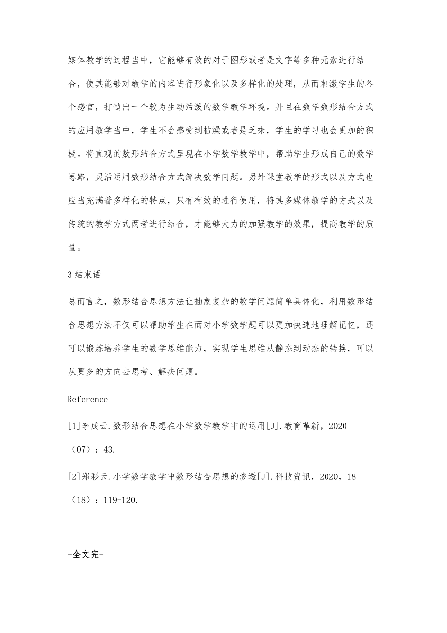 小学数学教学中数形结合方法探析_第4页