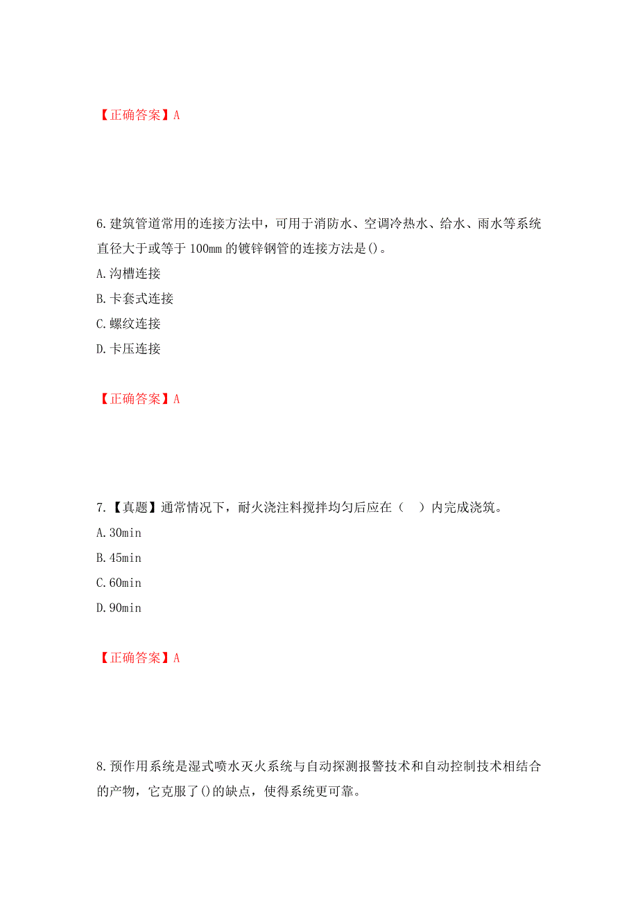 一级建造师机电工程考试试题强化复习题及参考答案＜20＞_第3页