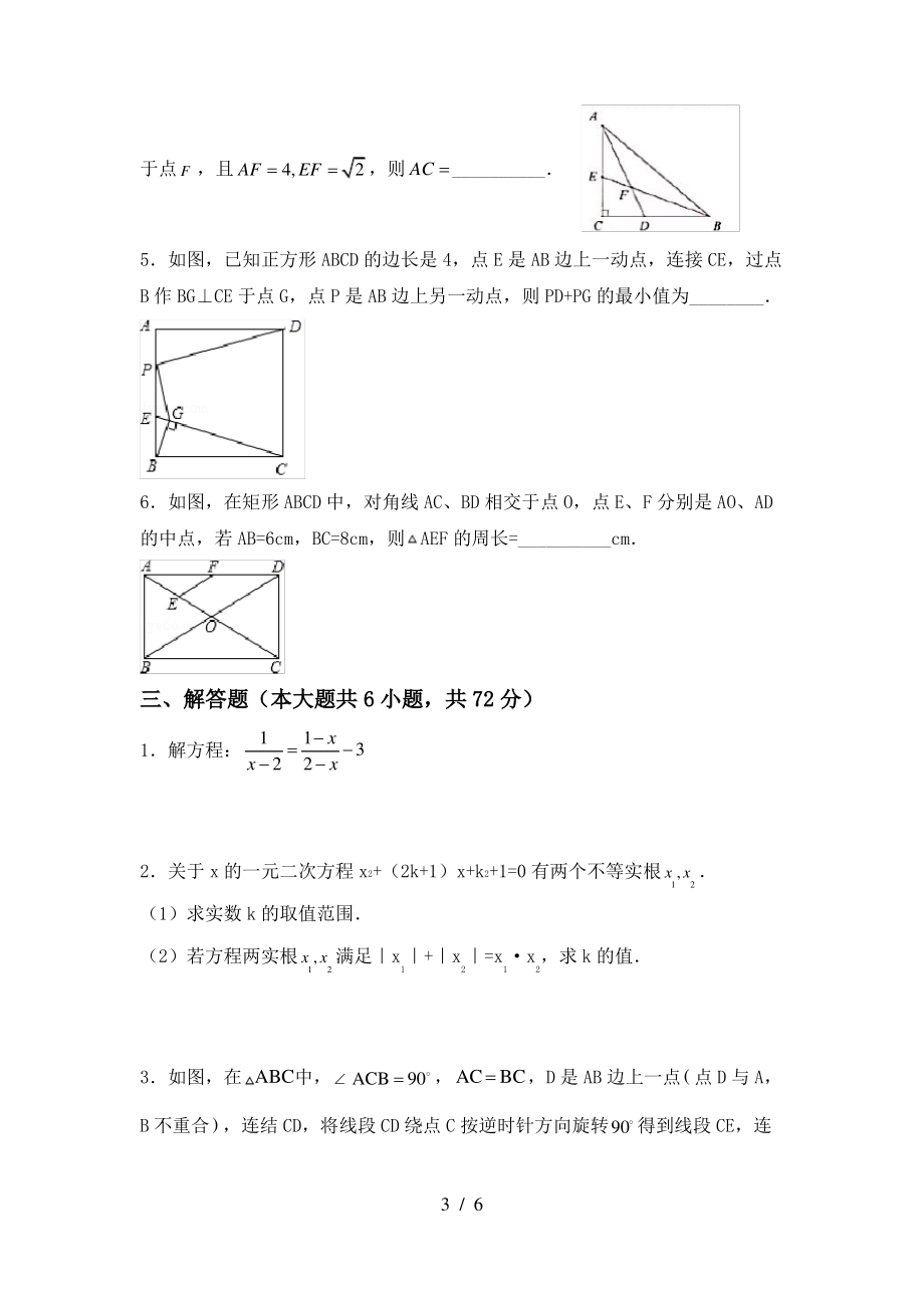 北师大版2021年九年级数学上册期末考试及答案【下载】_第3页