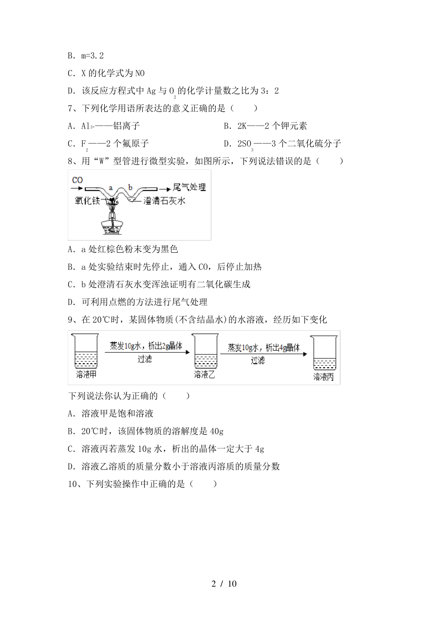 2022年鲁教版九年级化学上册期末模拟考试【附答案】_第2页