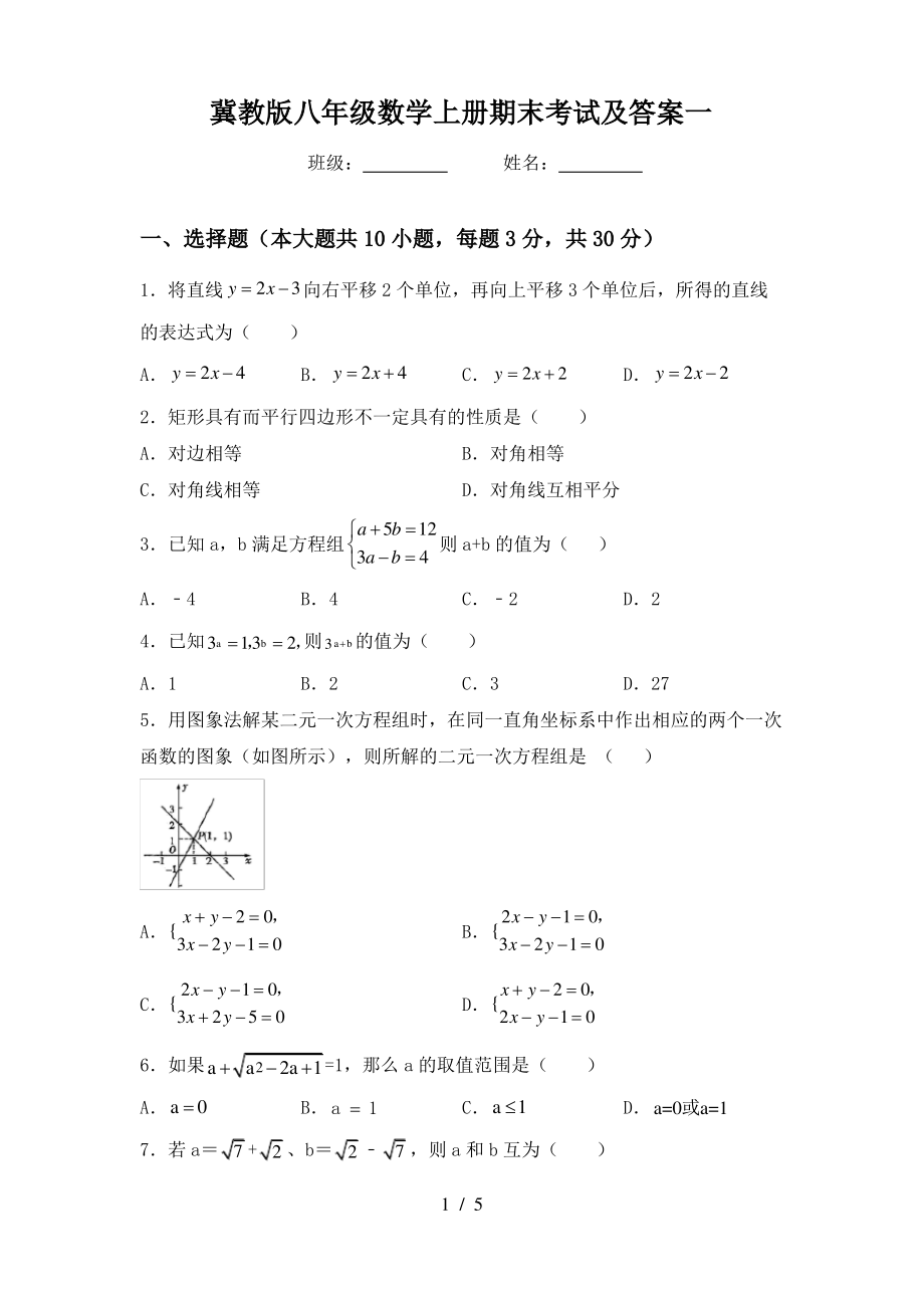 冀教版八年级数学上册期末考试及答案一_第1页