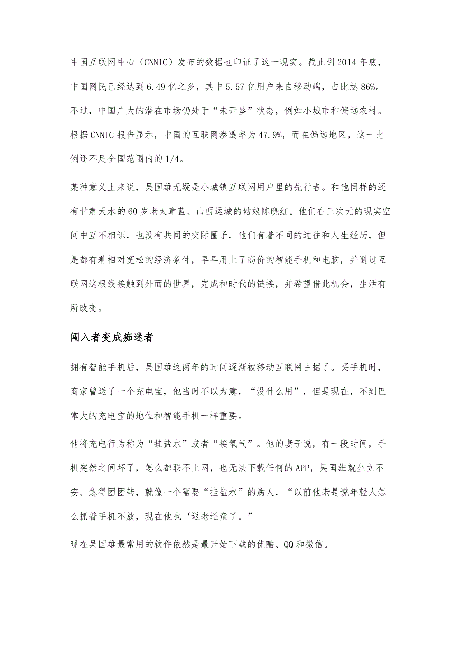 小城居民：游走在互联网边缘_第3页