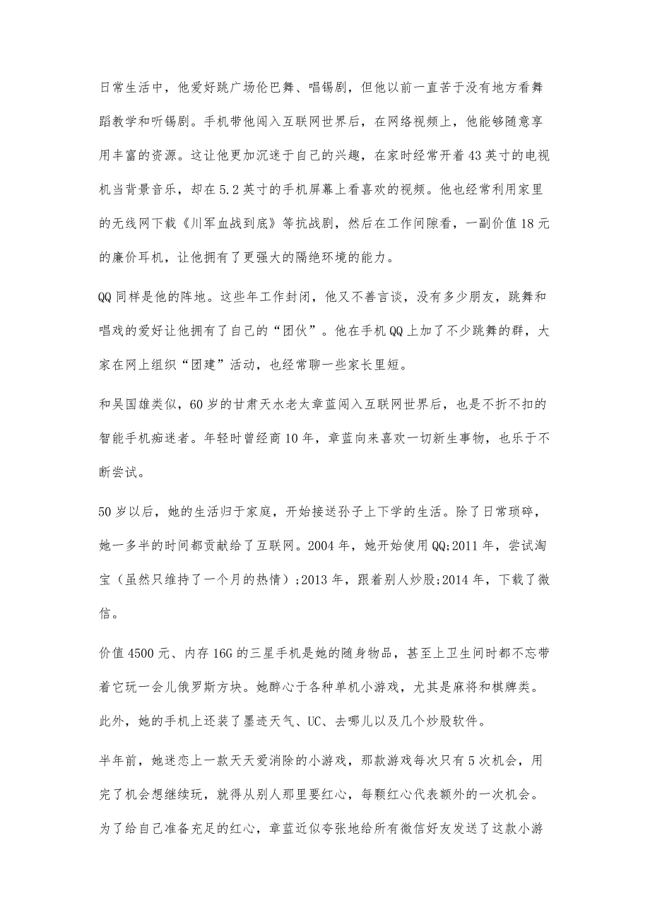 小城居民：游走在互联网边缘_第4页