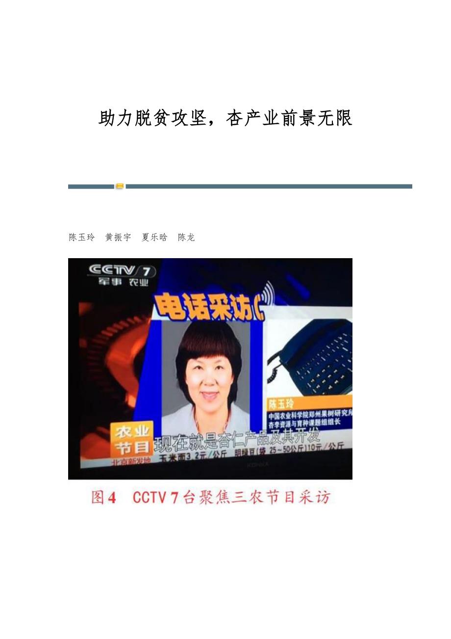 助力脱贫攻坚杏产业前景无限_第1页