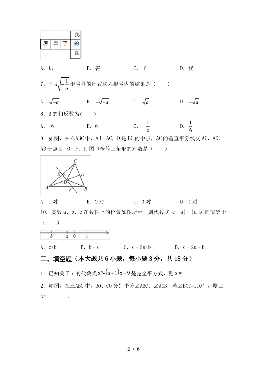 冀教版七年级数学上册期末试卷带答案_第2页