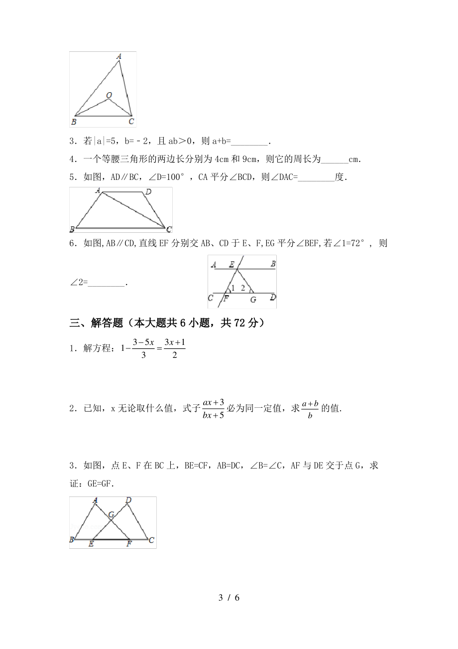 冀教版七年级数学上册期末试卷带答案_第3页