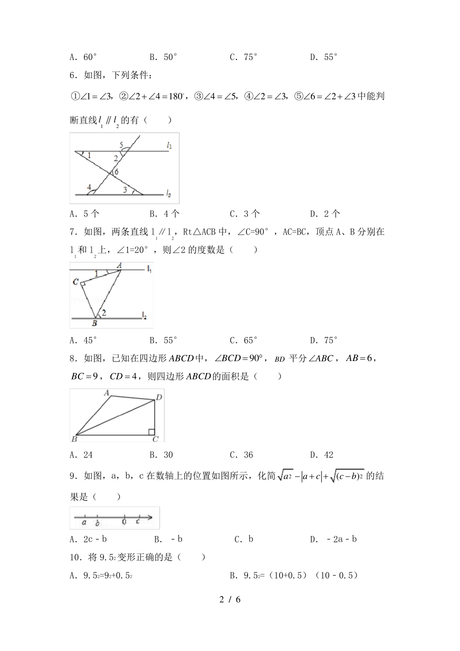 最新北师大版七年级数学上册期末测试卷及答案1套_第2页