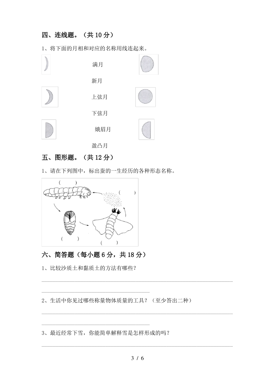 2021年教科版三年级科学上册期末考试题(A4打印版)_第3页