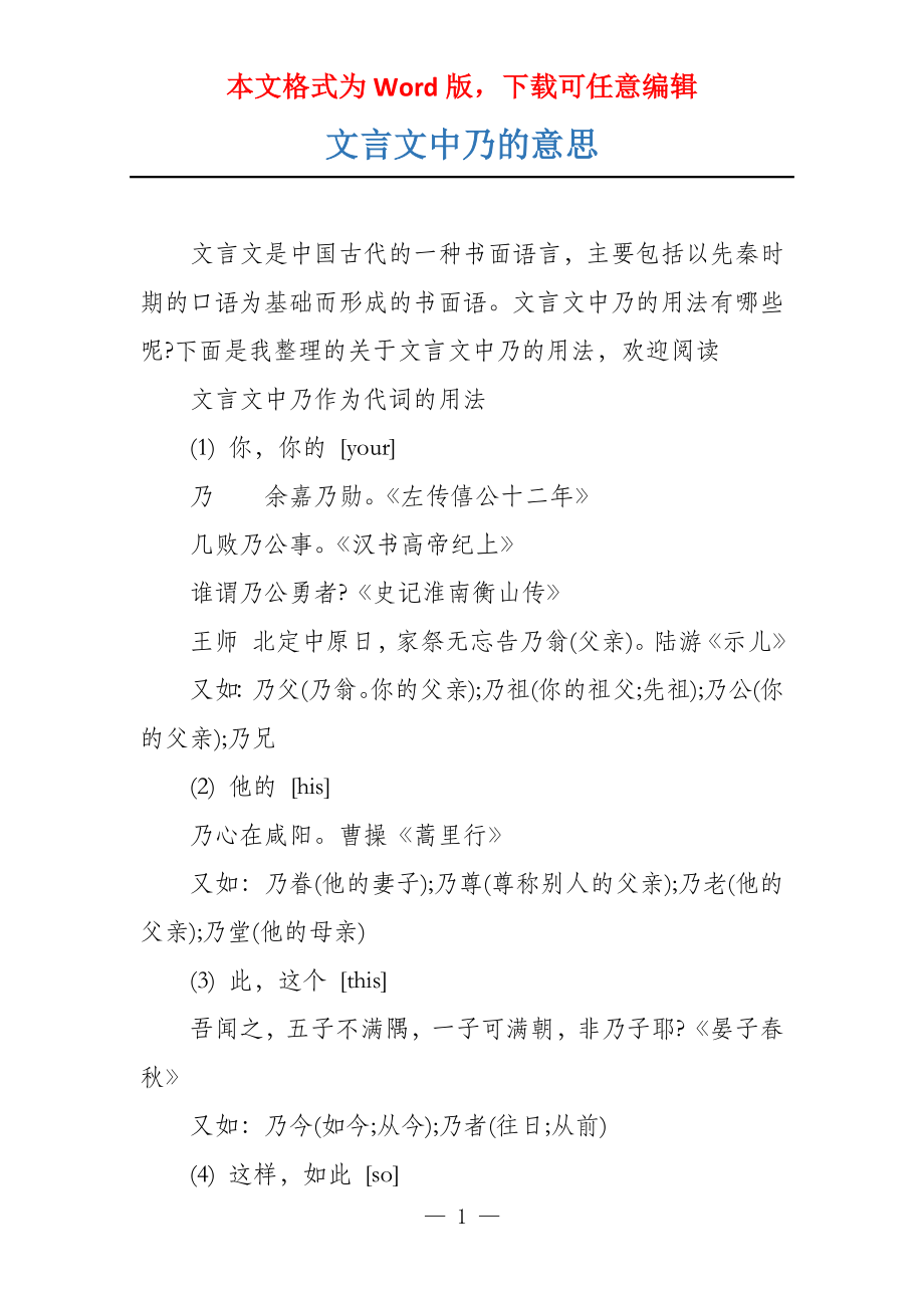 文言文中乃的意思_第1页