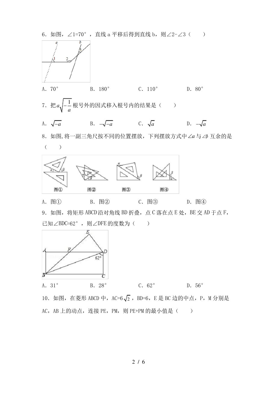 北师大版2021年七年级数学上册期末考试卷(下载)_第2页