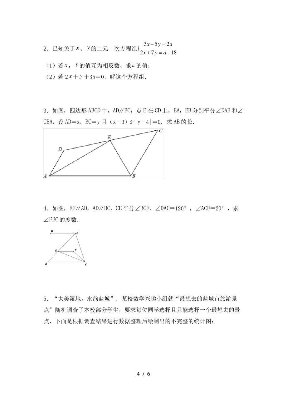 北师大版2021年七年级数学上册期末考试卷(下载)_第4页