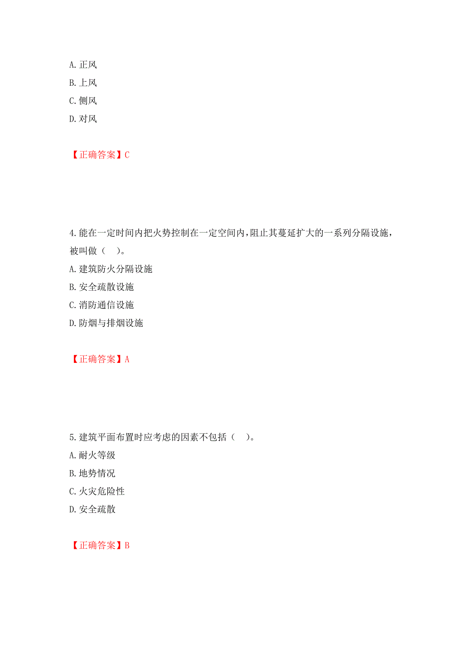 一级消防工程师《技术实务》试题题库强化复习题及参考答案（第16期）_第2页