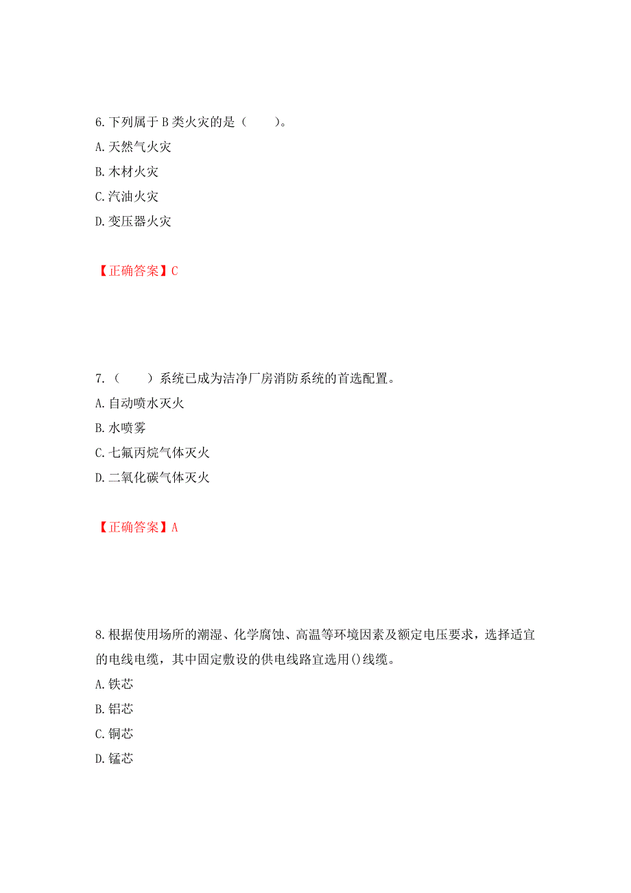 一级消防工程师《技术实务》试题题库强化复习题及参考答案（第16期）_第3页