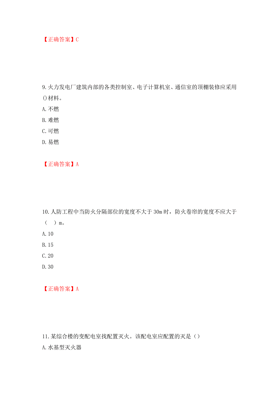 一级消防工程师《技术实务》试题题库强化复习题及参考答案（第16期）_第4页