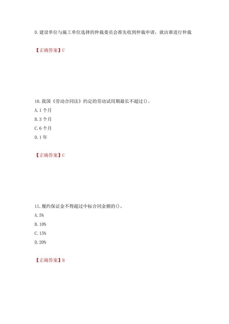 一级建造师法规知识考试试题强化复习题及参考答案（43）_第5页