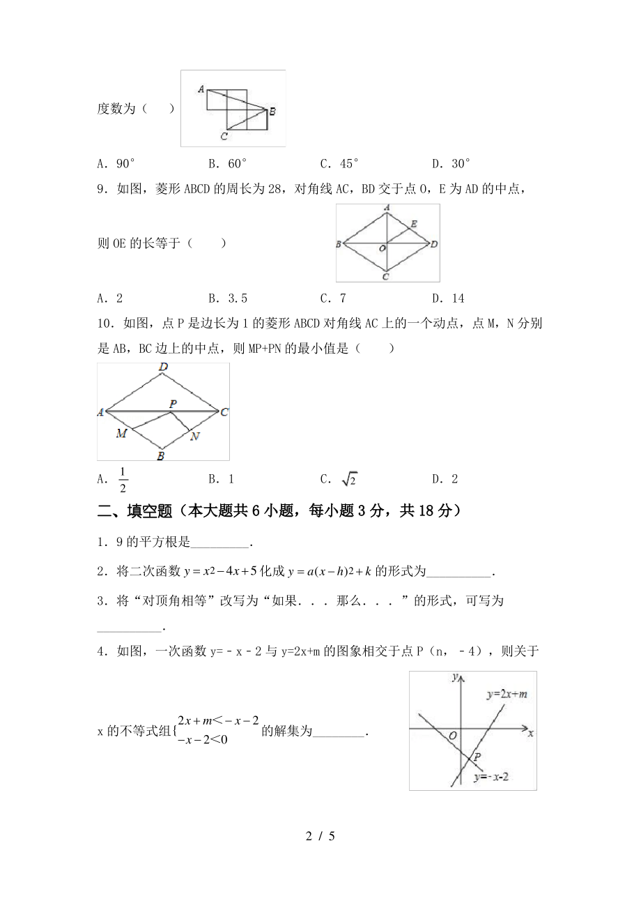 北师大版2021年八年级数学上册期末考试题(一套)_第2页