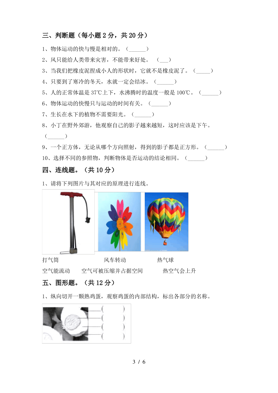 2021年三年级科学上册期末考试卷(参考答案)_第3页