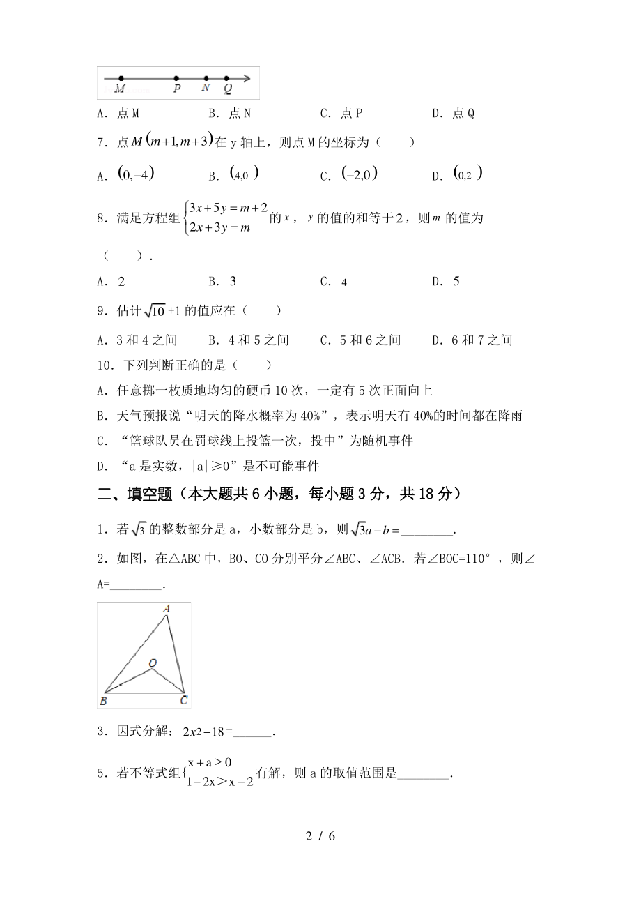 北师大版七年级数学上册期末测试卷(完美版)_第2页