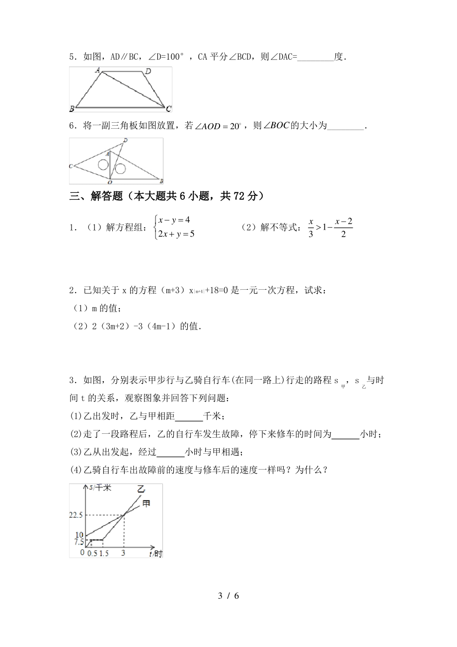 北师大版七年级数学上册期末测试卷(完美版)_第3页