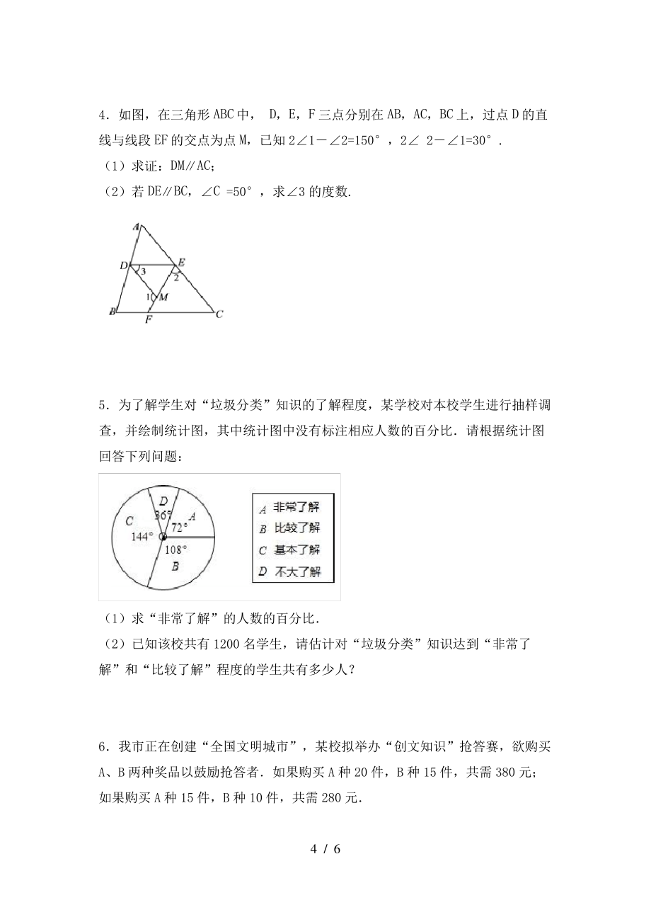 北师大版七年级数学上册期末测试卷(完美版)_第4页