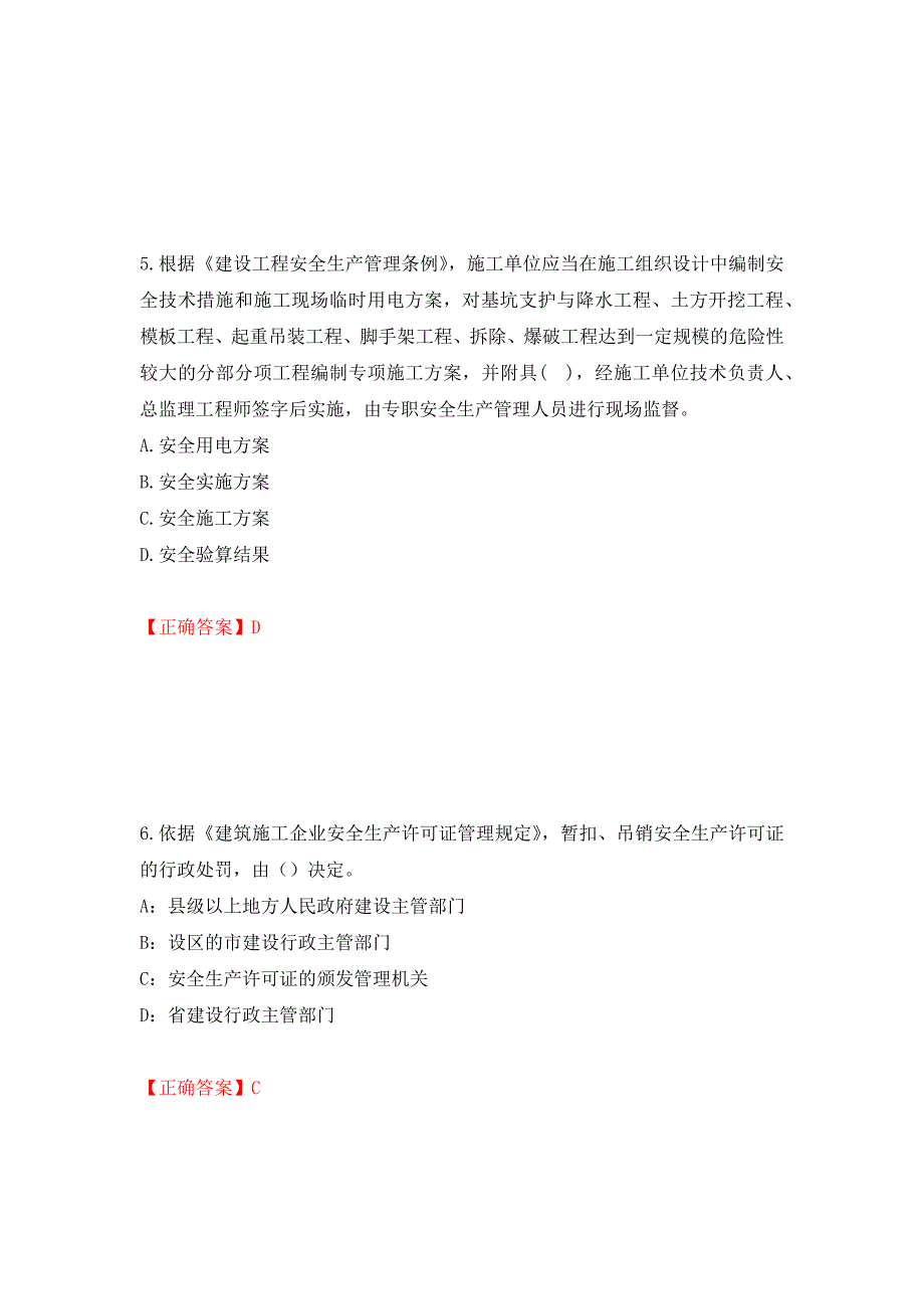 2022年贵州省建筑安管人员安全员ABC证考试题库押题卷（答案）（99）_第3页