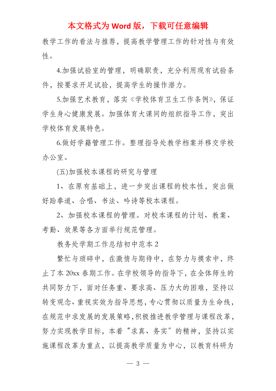 教务处学期工作总结初中文本初中学期工作总结_第3页