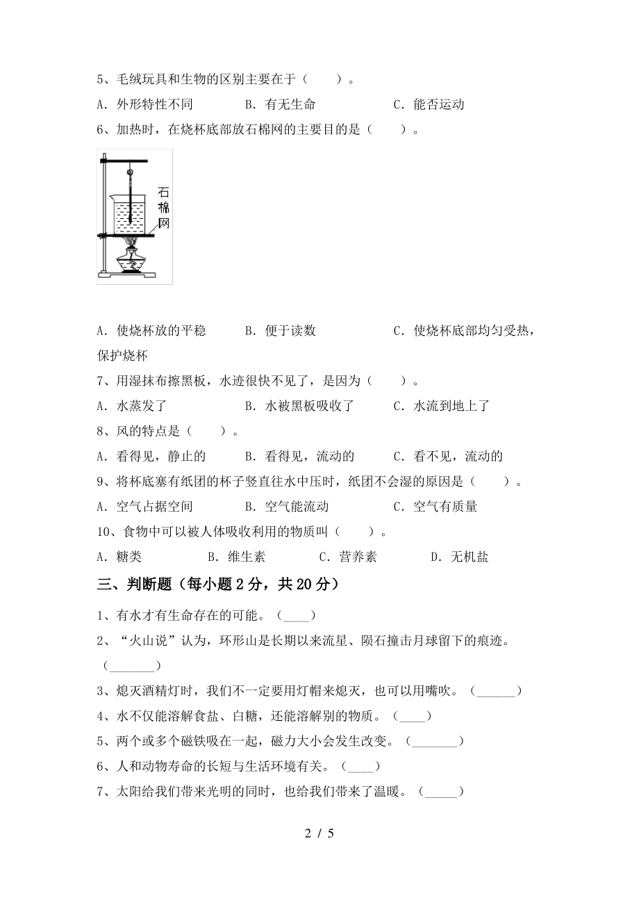 2021年教科版三年级科学上册期末测试卷(汇总)_第2页