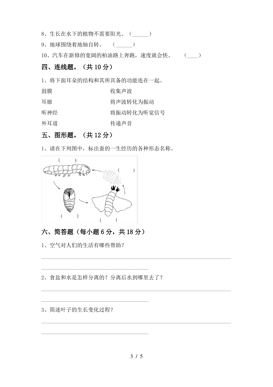 2021年教科版三年级科学上册期末测试卷(汇总)_第3页