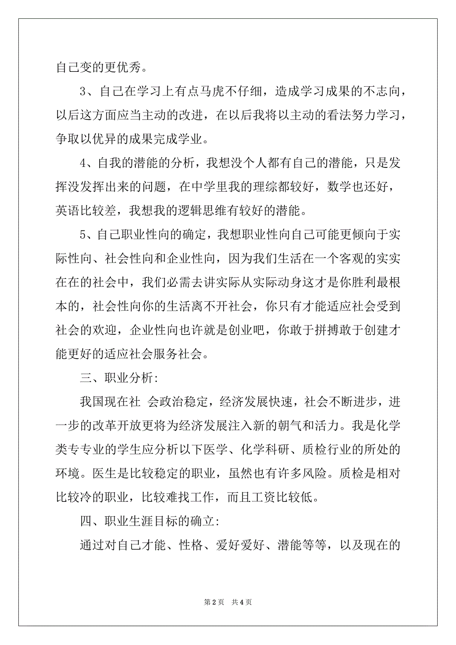 2000字个人职业生涯规划书范文_第2页