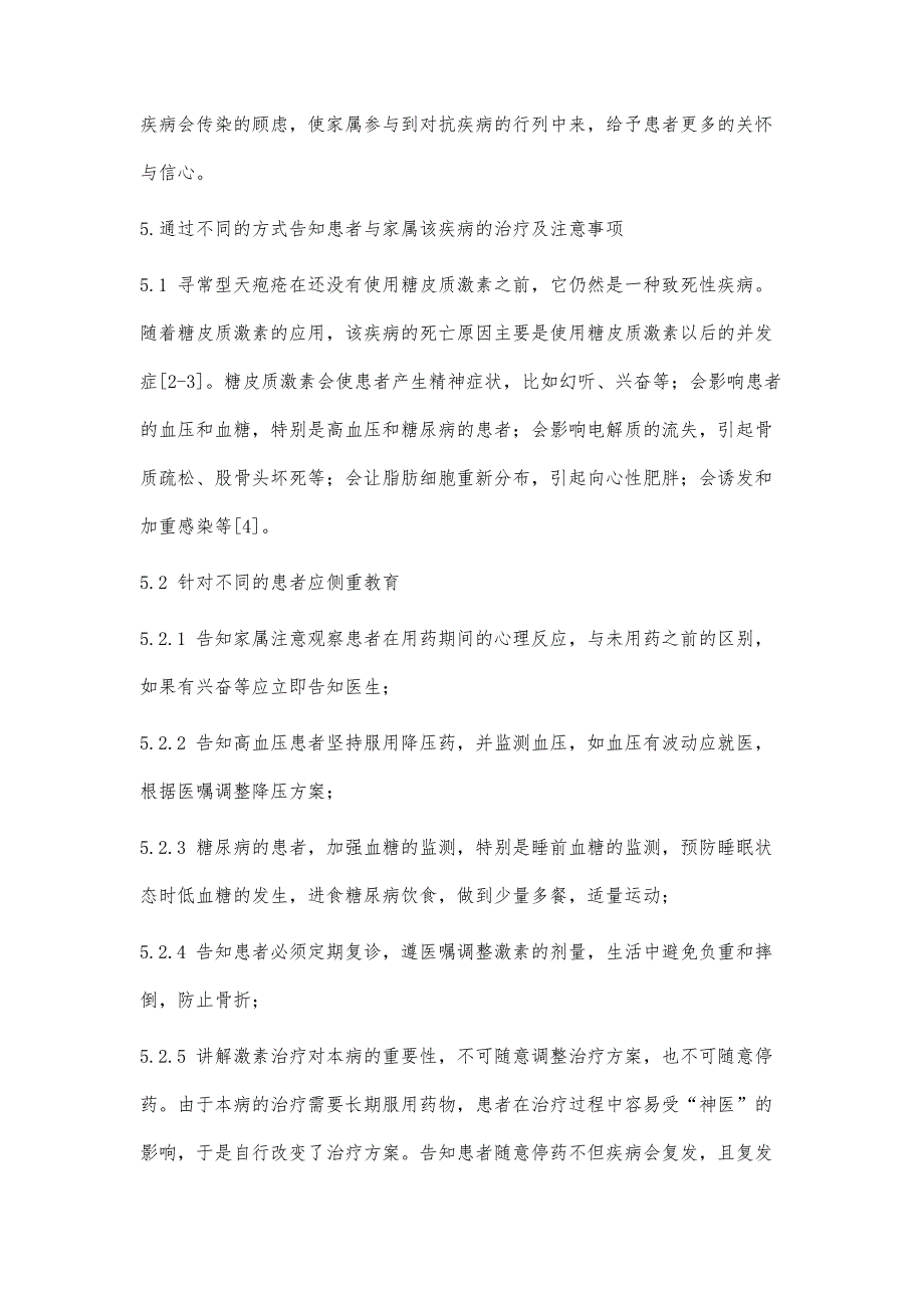 寻常型天疱疮复发病人的心理护理_第3页