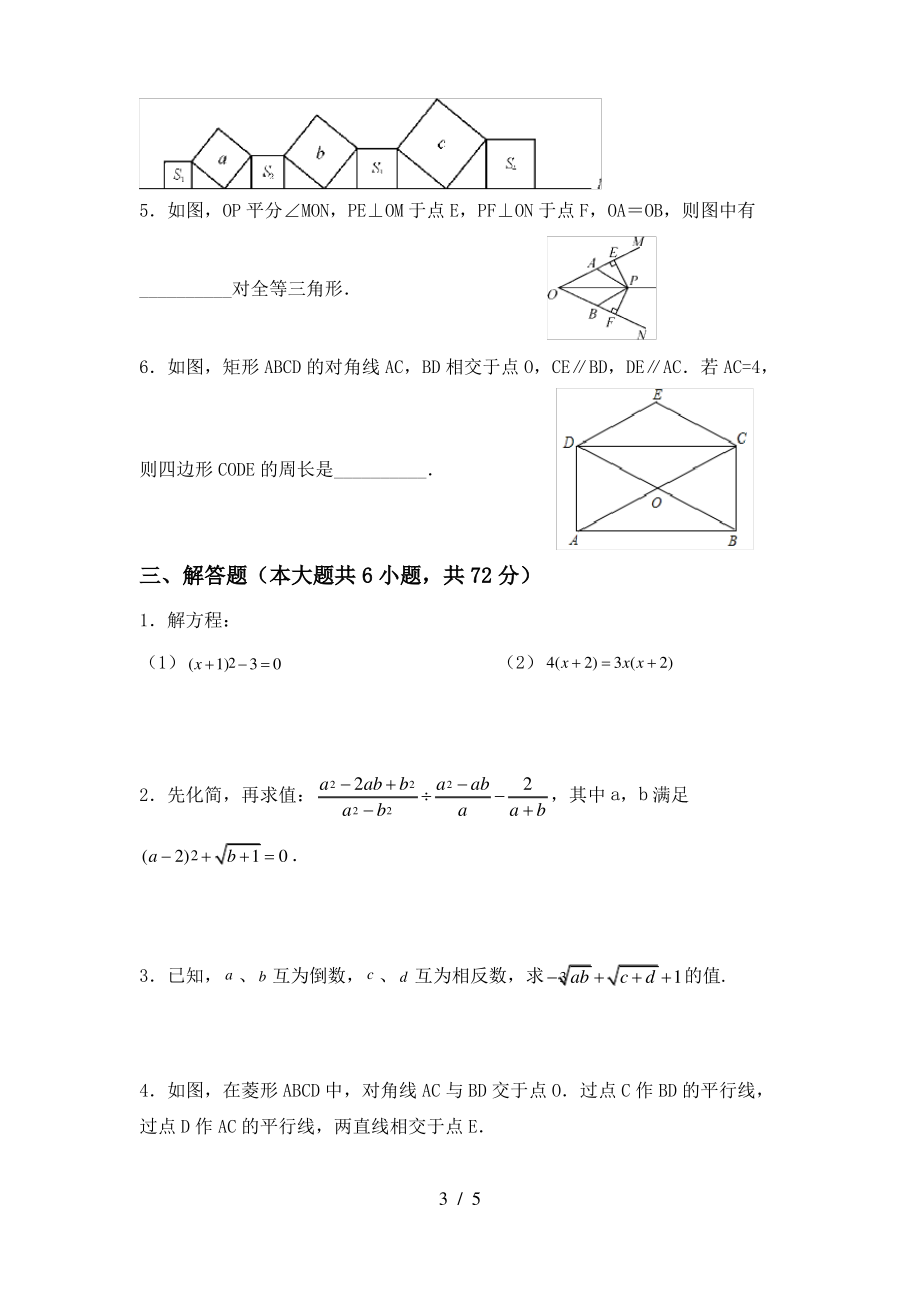 最新冀教版八年级数学上册期末试卷及答案【2021年】_第3页