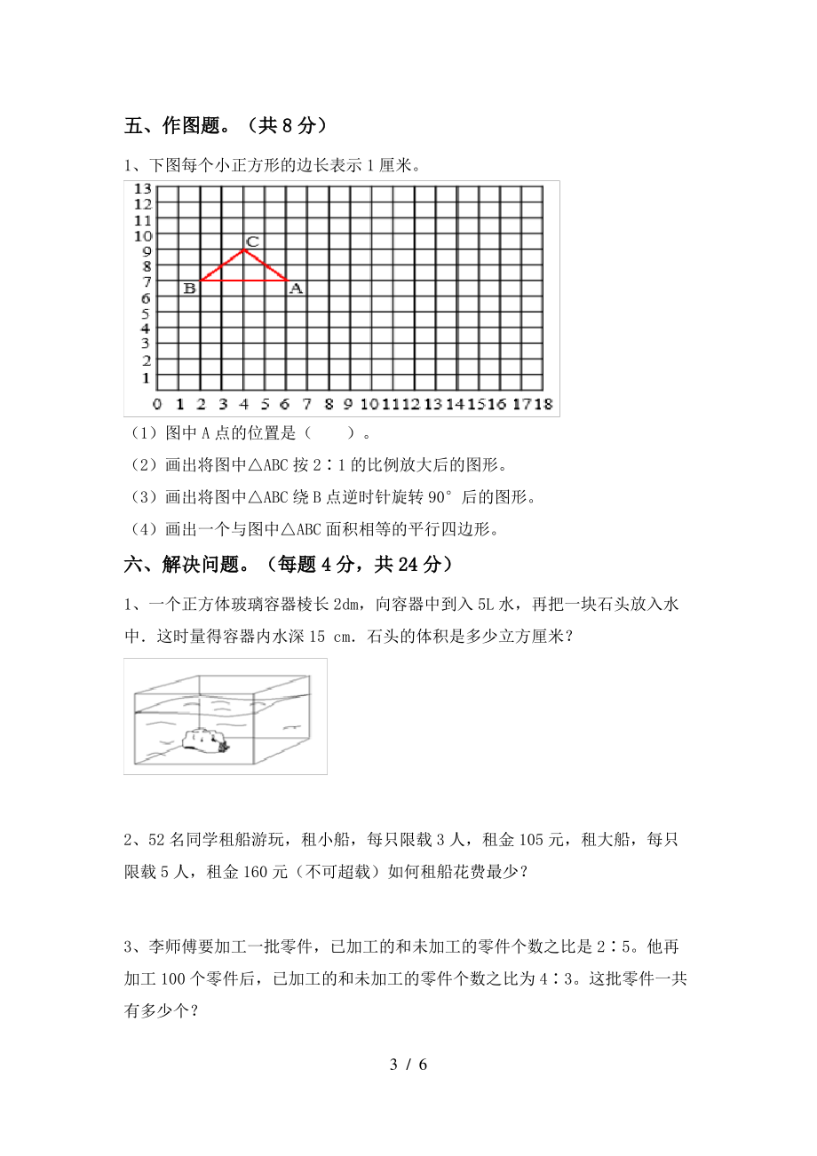 西师大版六年级数学(上册)期末调研卷及答案_第3页