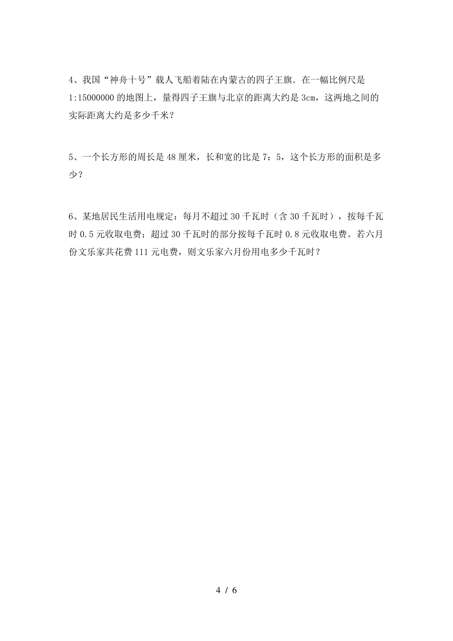 西师大版六年级数学(上册)期末调研卷及答案_第4页