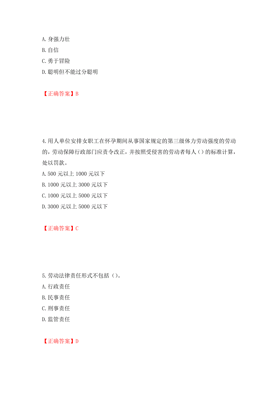 中级经济师《人力资源》试题强化复习题及参考答案（第77次）_第2页