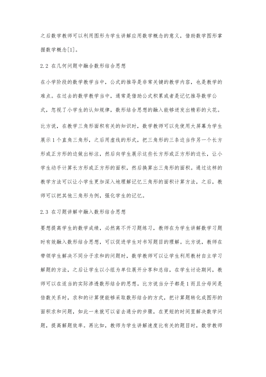 小学数学教学中数形结合思想的融合路径_第3页