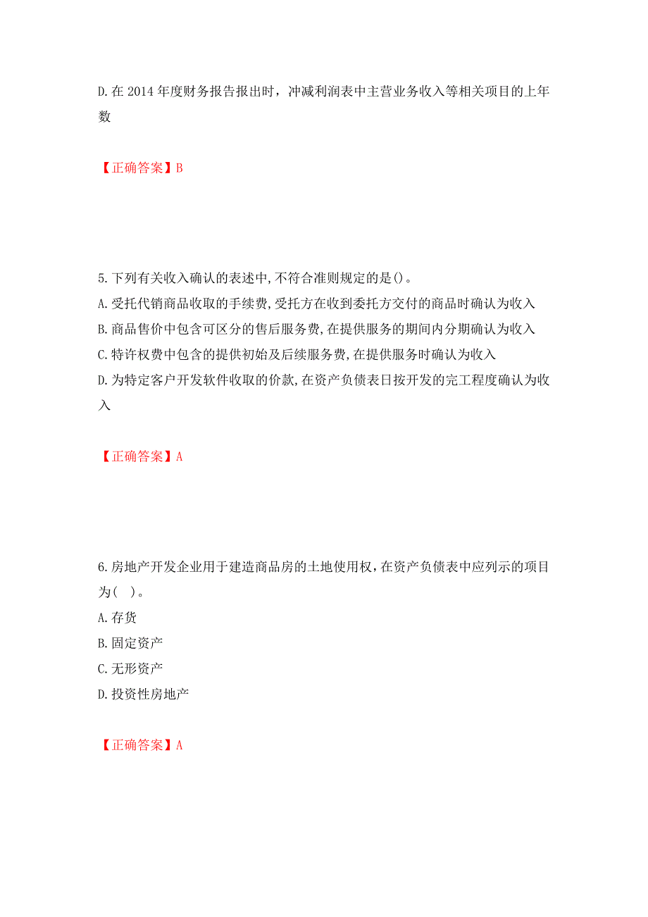 中级会计师《中级会计实务》考试试题强化复习题及参考答案【12】_第3页