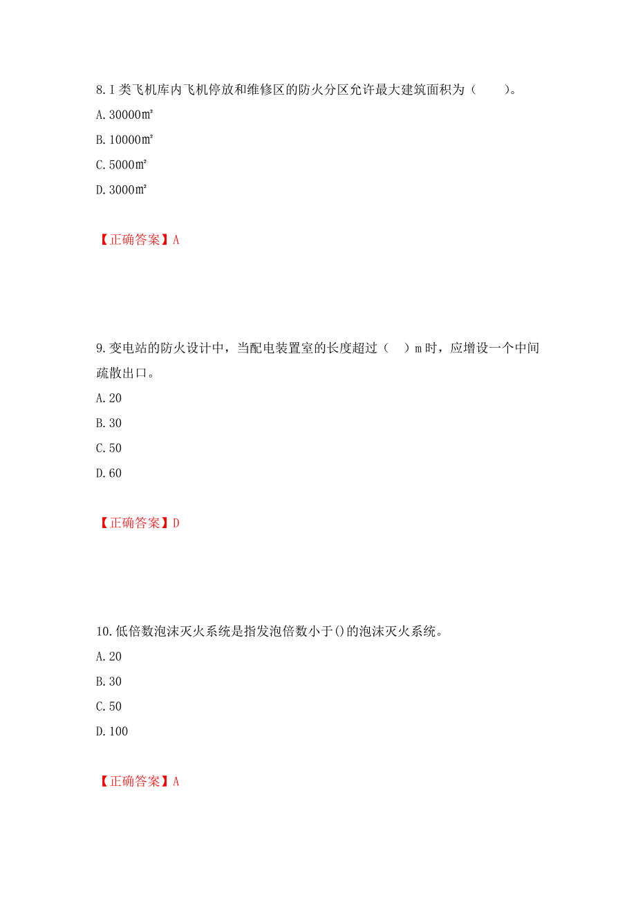 一级消防工程师《技术实务》试题题库强化复习题及参考答案（第59期）_第4页