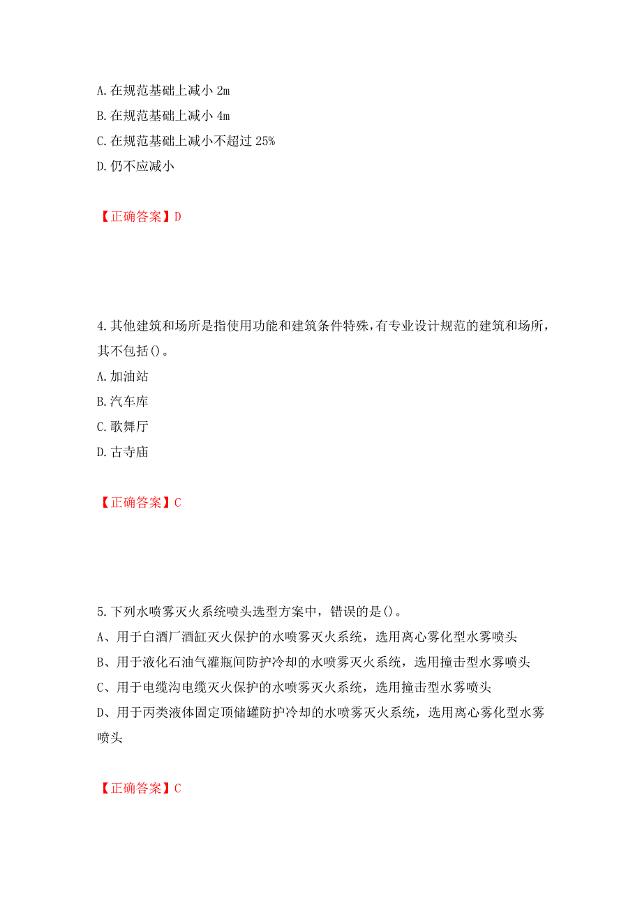 一级消防工程师《技术实务》试题题库强化复习题及参考答案＜30＞_第2页