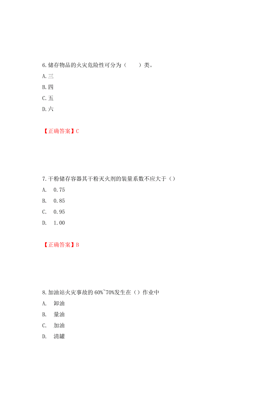 一级消防工程师《技术实务》试题题库强化复习题及参考答案＜30＞_第3页