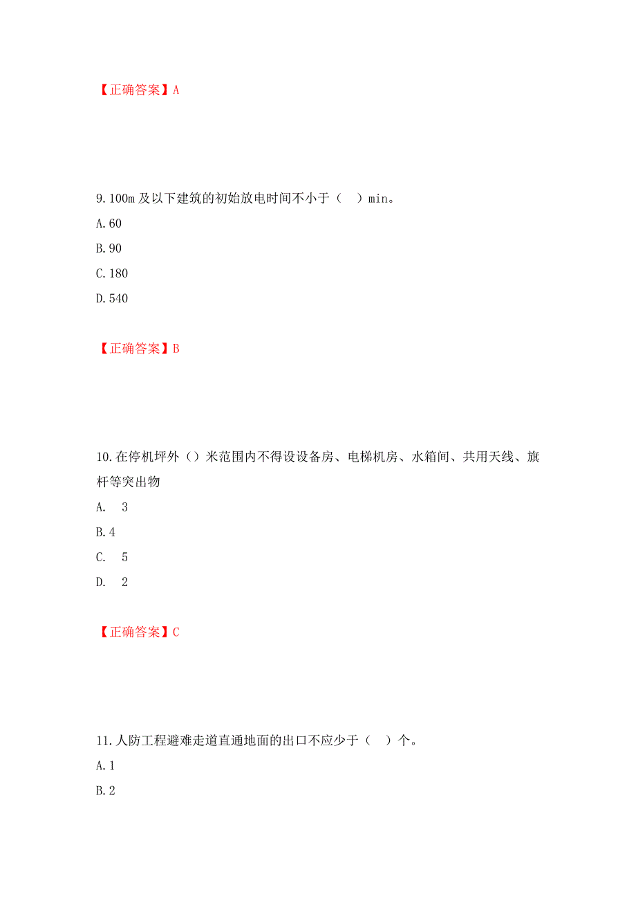 一级消防工程师《技术实务》试题题库强化复习题及参考答案＜30＞_第4页