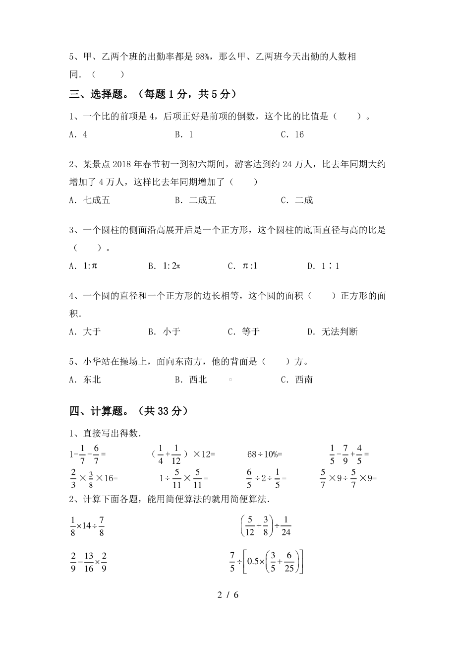 青岛版六年级数学上册期中考试(完整)_第2页