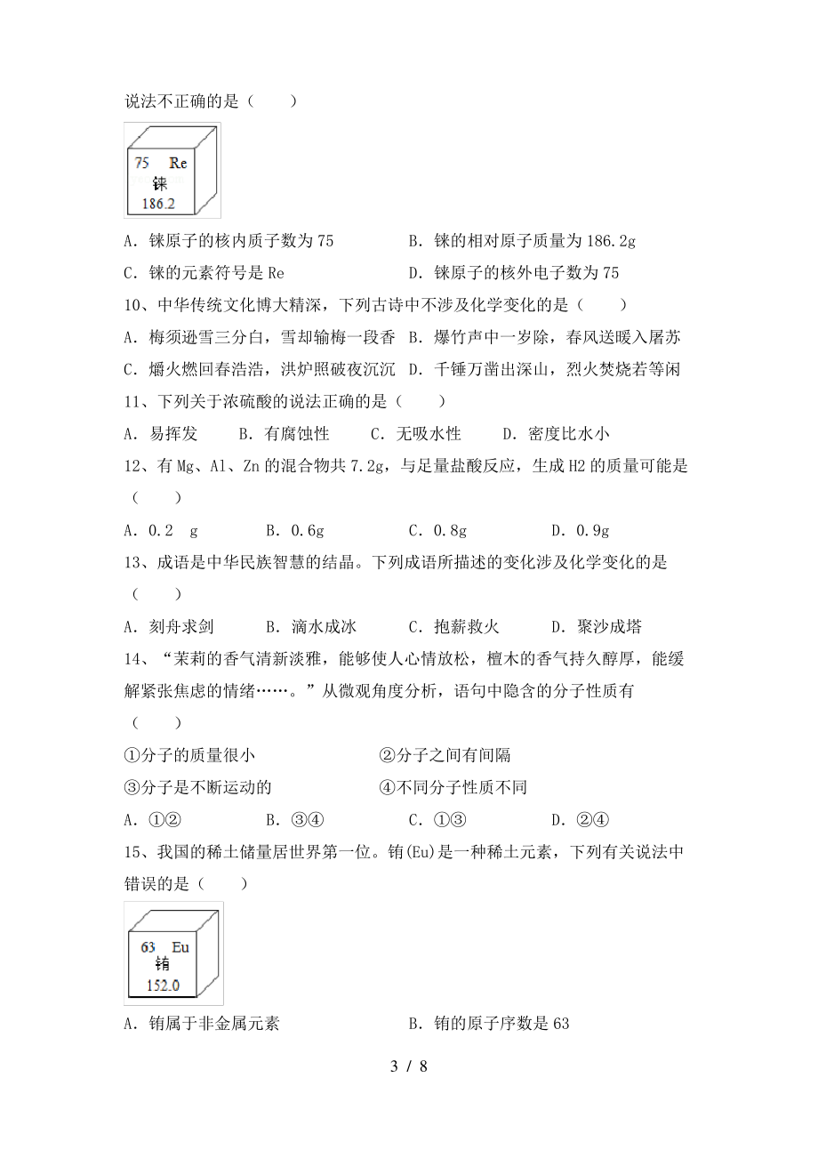 2022年鲁教版八年级化学上册期末测试卷及答案【各版本】_第3页