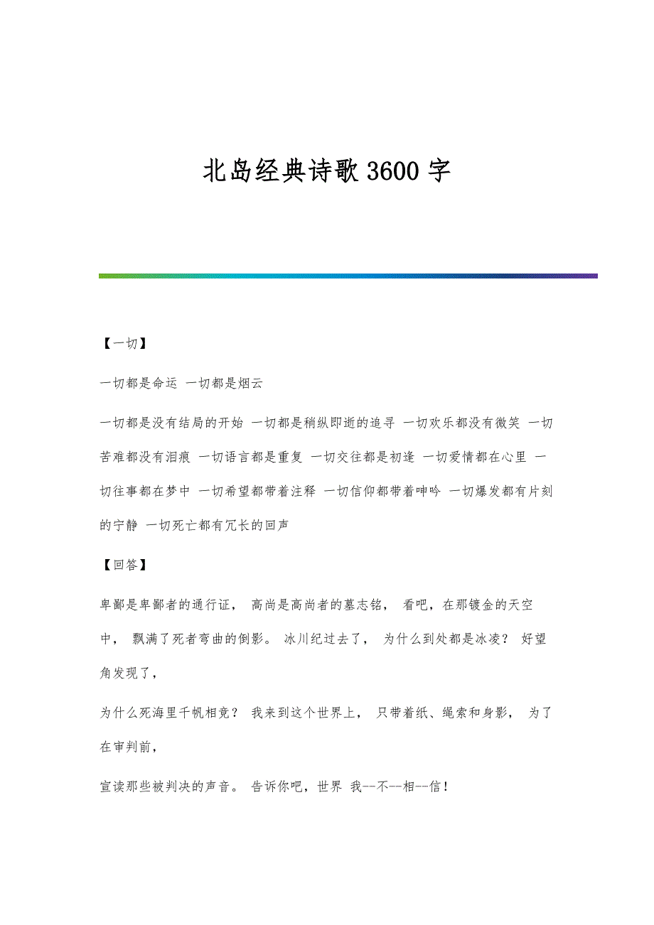 北岛经典诗歌3600字_第1页