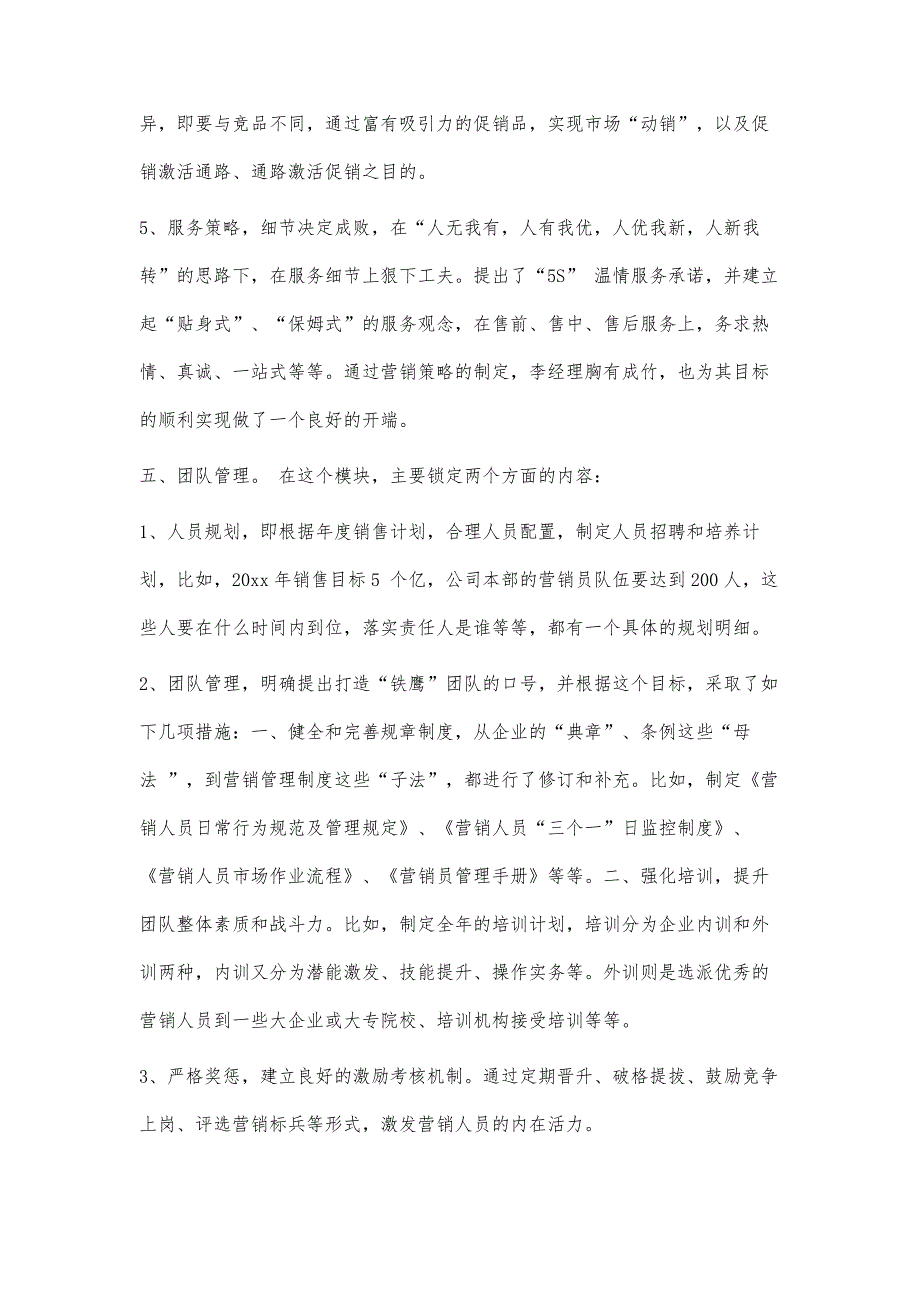 销售计划书2800字_第4页