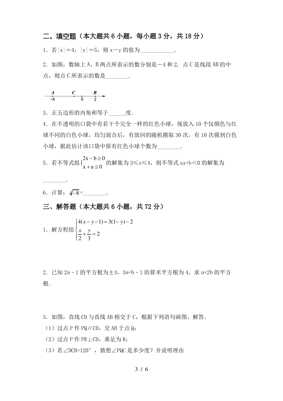 北师大版七年级数学上册期末考试题及答案【汇总】_第3页