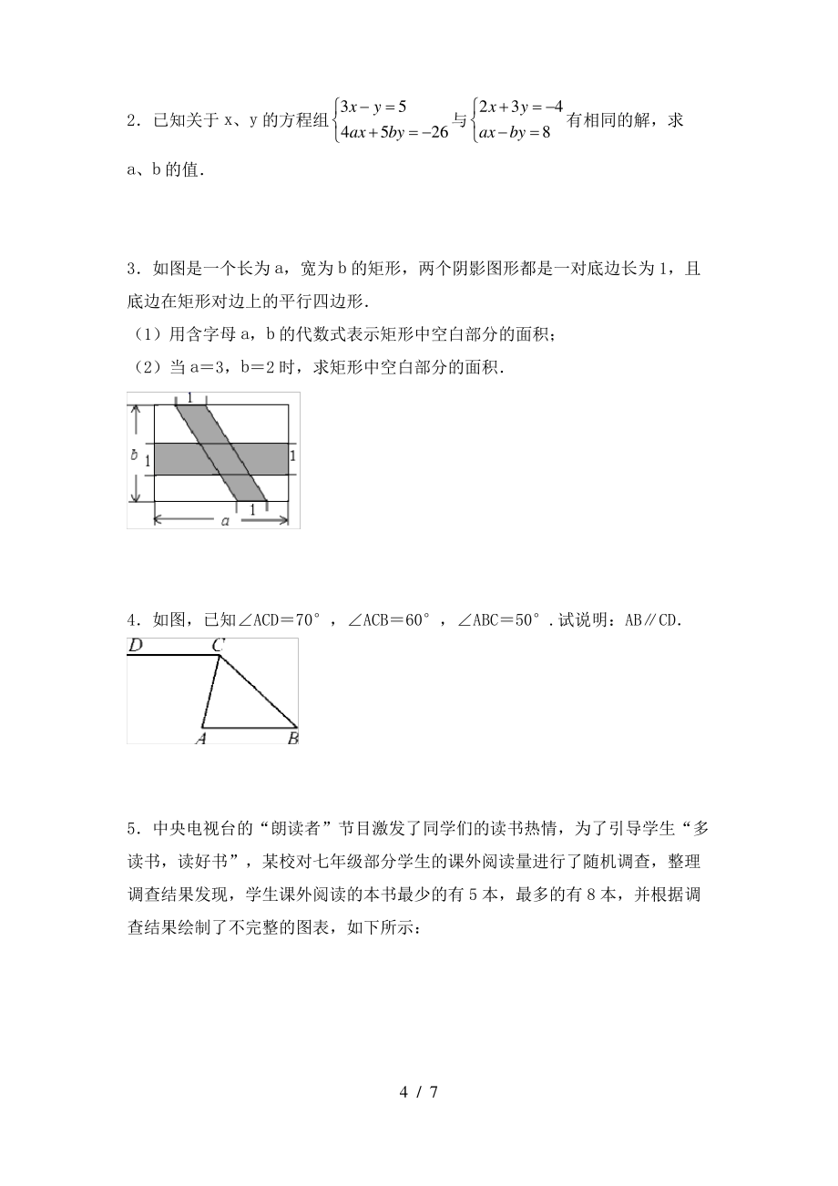 北师大版七年级上册数学期末试卷(参考答案)_第4页